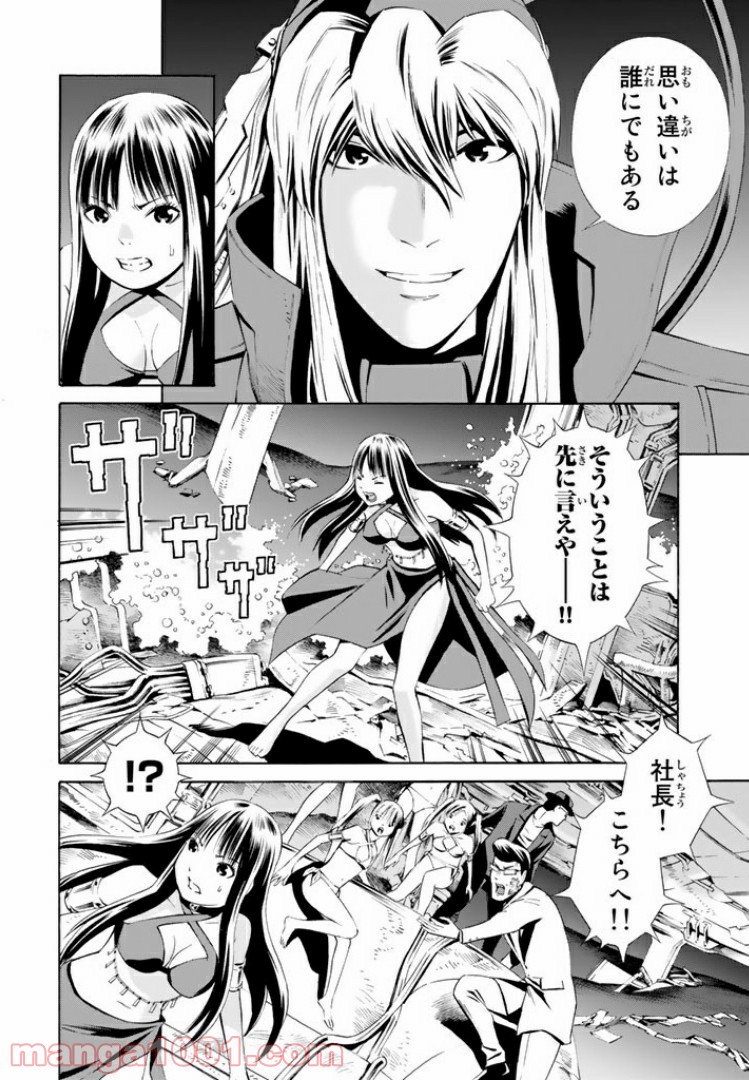 EAT-MAN THE MAIN DISH 第13.2話 - Trang 4