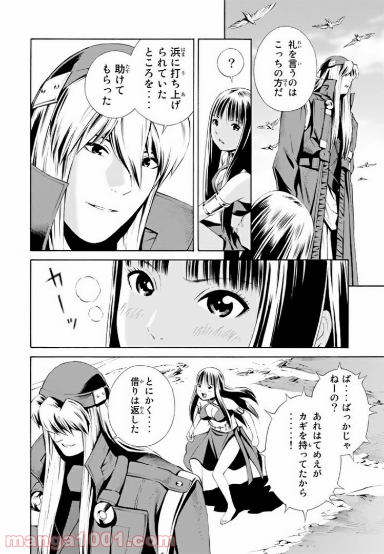 EAT-MAN THE MAIN DISH 第13.2話 - Trang 10