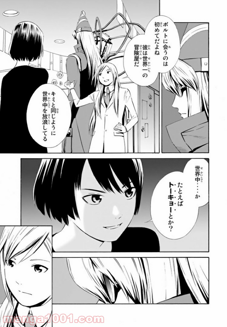 EAT-MAN THE MAIN DISH 第14.1話 - Trang 11