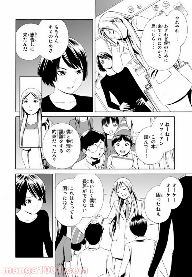 EAT-MAN THE MAIN DISH 第14.1話 - Trang 12