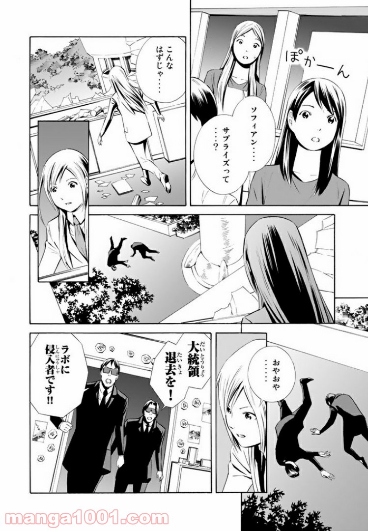 EAT-MAN THE MAIN DISH 第14.1話 - Trang 16