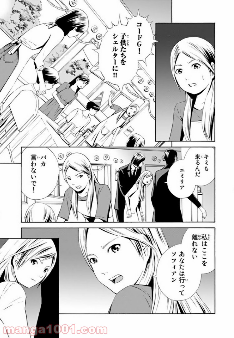 EAT-MAN THE MAIN DISH 第14.1話 - Trang 17