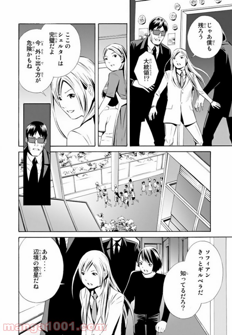 EAT-MAN THE MAIN DISH 第14.1話 - Trang 18