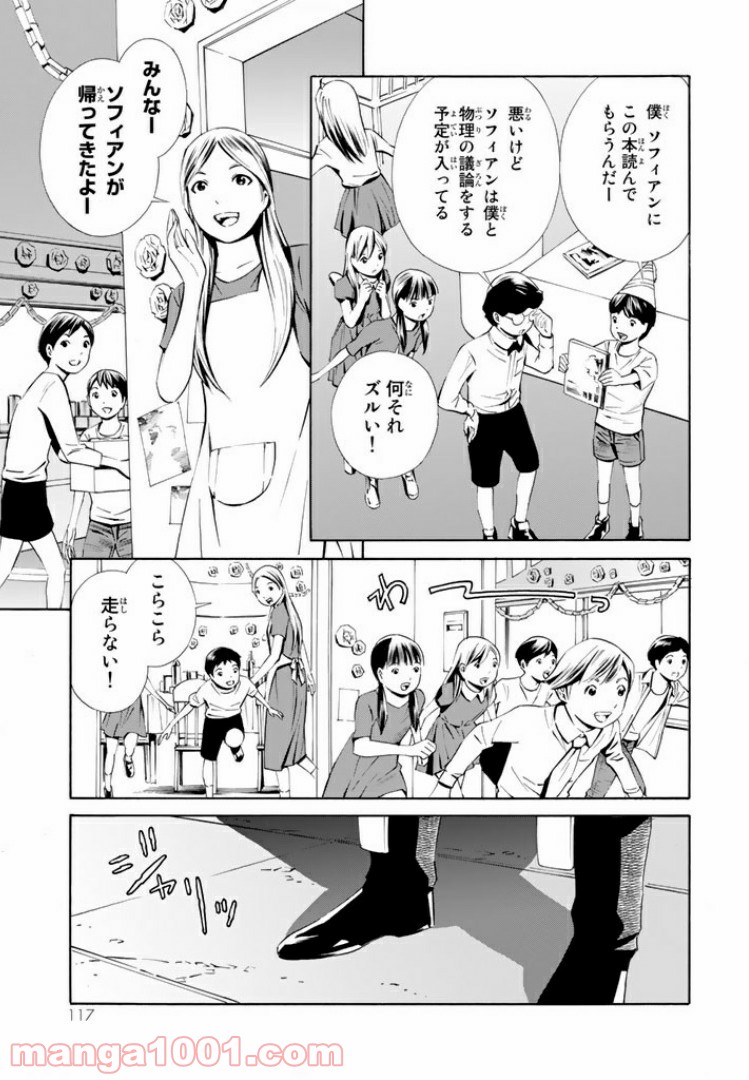EAT-MAN THE MAIN DISH 第14.1話 - Trang 3