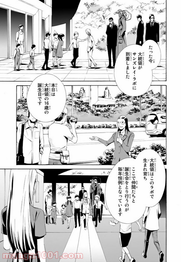 EAT-MAN THE MAIN DISH 第14.1話 - Trang 5