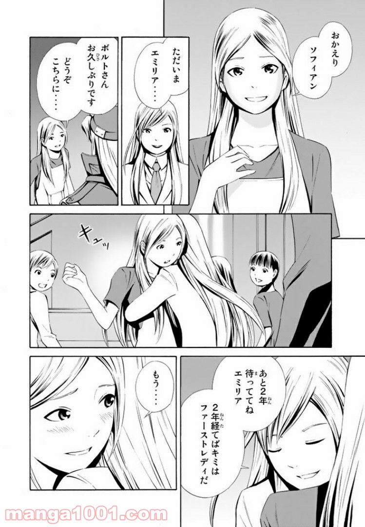 EAT-MAN THE MAIN DISH 第14.1話 - Trang 6