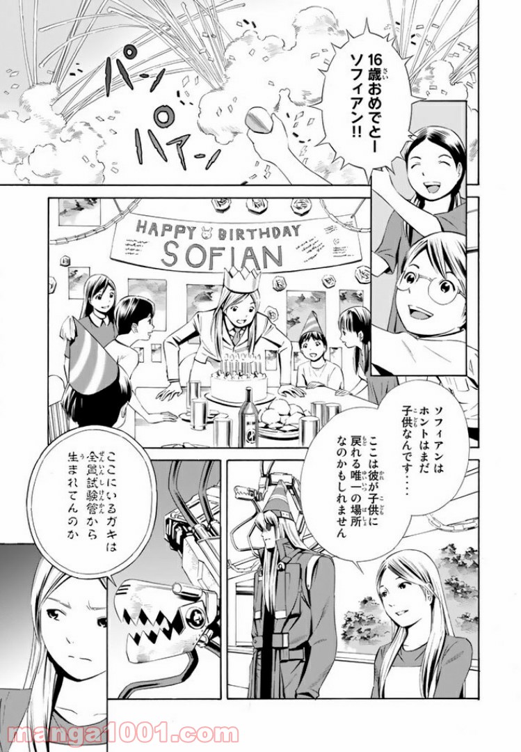 EAT-MAN THE MAIN DISH 第14.1話 - Trang 7