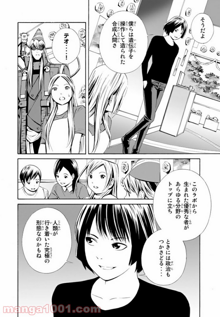 EAT-MAN THE MAIN DISH 第14.1話 - Trang 8