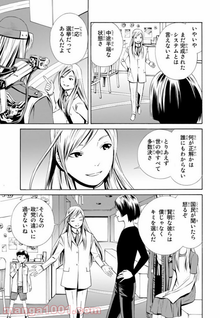 EAT-MAN THE MAIN DISH 第14.1話 - Trang 9