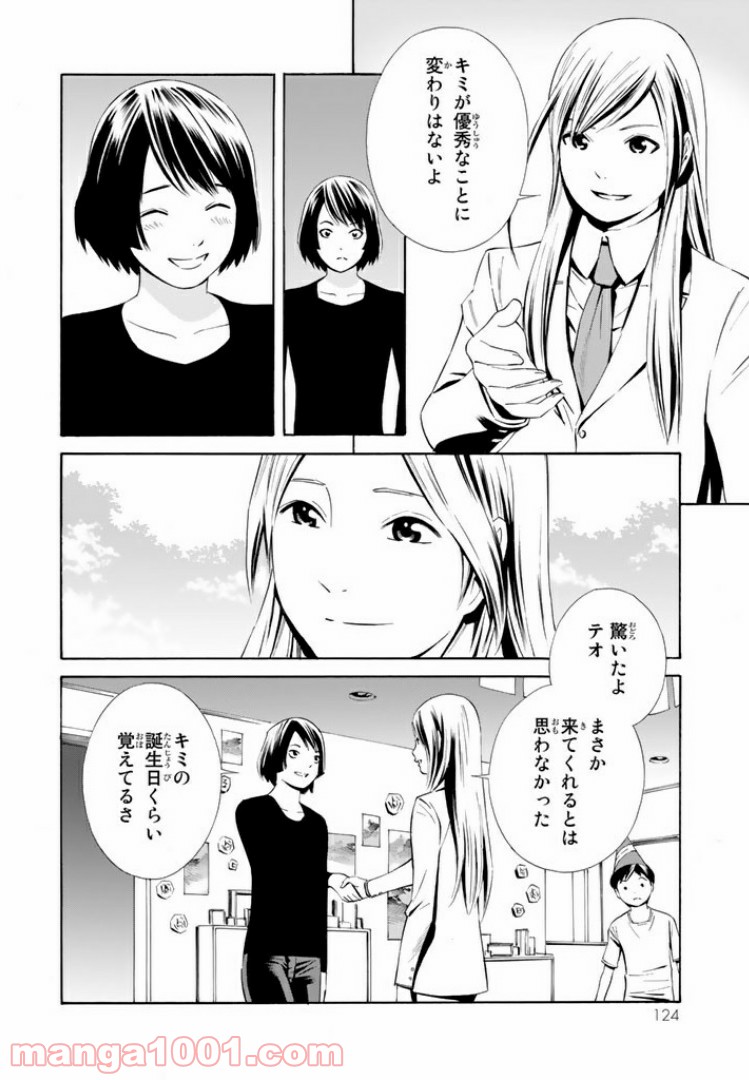 EAT-MAN THE MAIN DISH 第14.1話 - Trang 10