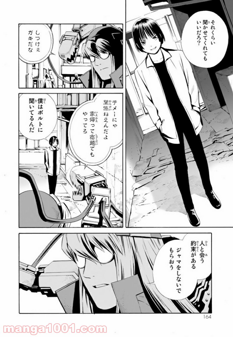 EAT-MAN THE MAIN DISH 第15.1話 - Trang 12