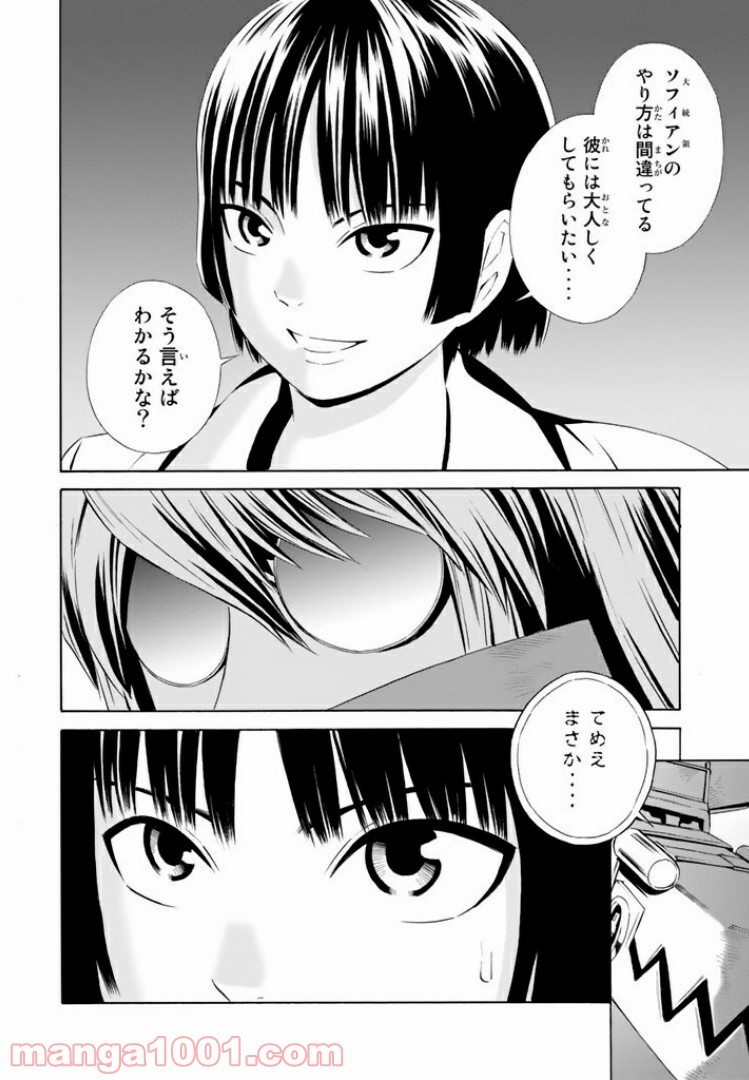 EAT-MAN THE MAIN DISH 第15.1話 - Trang 14