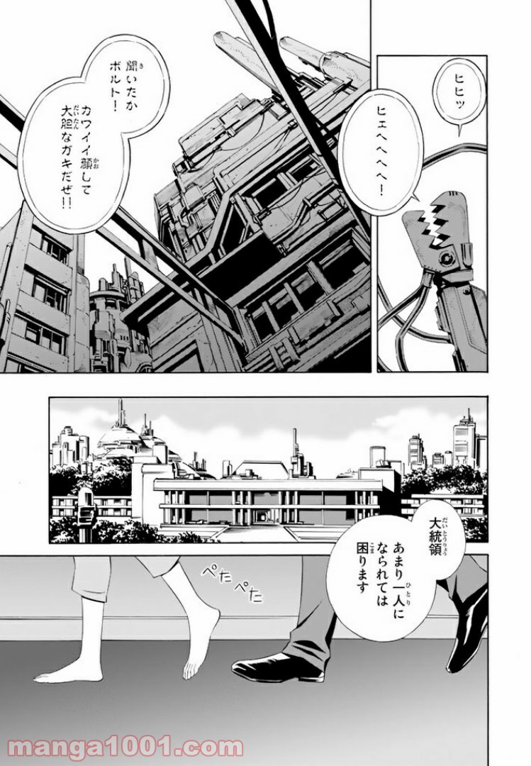 EAT-MAN THE MAIN DISH 第15.1話 - Trang 15
