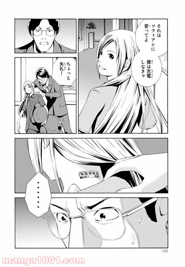 EAT-MAN THE MAIN DISH 第15.1話 - Trang 16