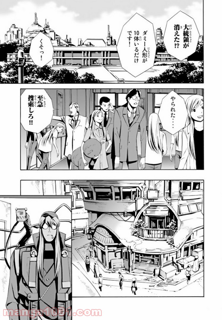 EAT-MAN THE MAIN DISH 第15.1話 - Trang 17