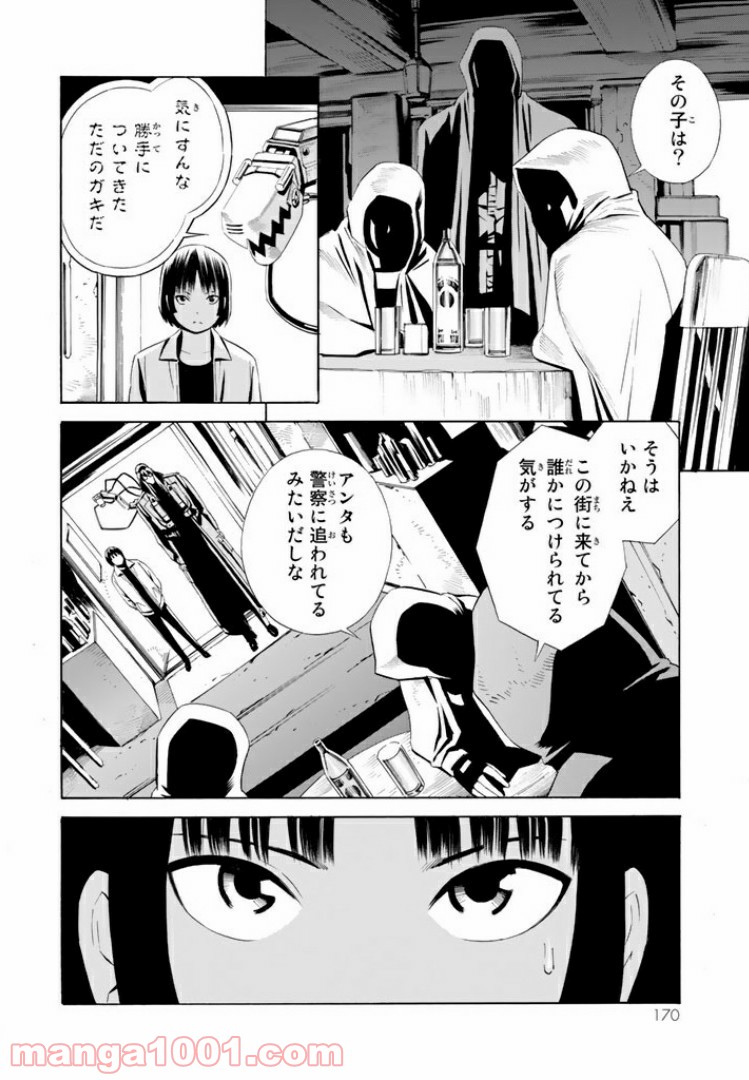 EAT-MAN THE MAIN DISH 第15.1話 - Trang 18