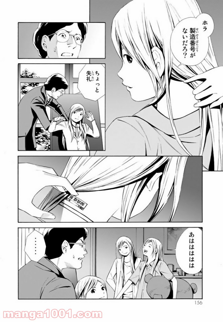 EAT-MAN THE MAIN DISH 第15.1話 - Trang 4