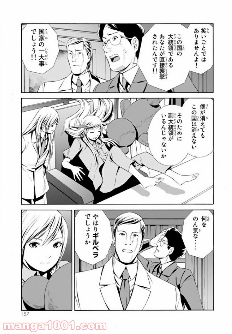 EAT-MAN THE MAIN DISH 第15.1話 - Trang 5