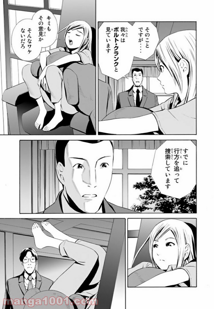 EAT-MAN THE MAIN DISH 第15.1話 - Trang 9