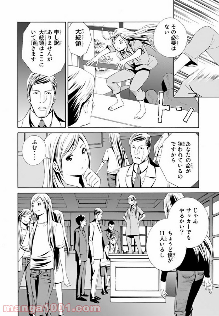 EAT-MAN THE MAIN DISH 第15.1話 - Trang 10