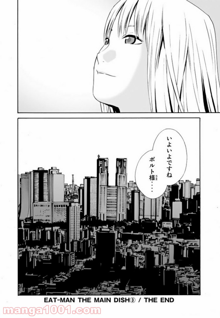 EAT-MAN THE MAIN DISH 第15.2話 - Trang 18