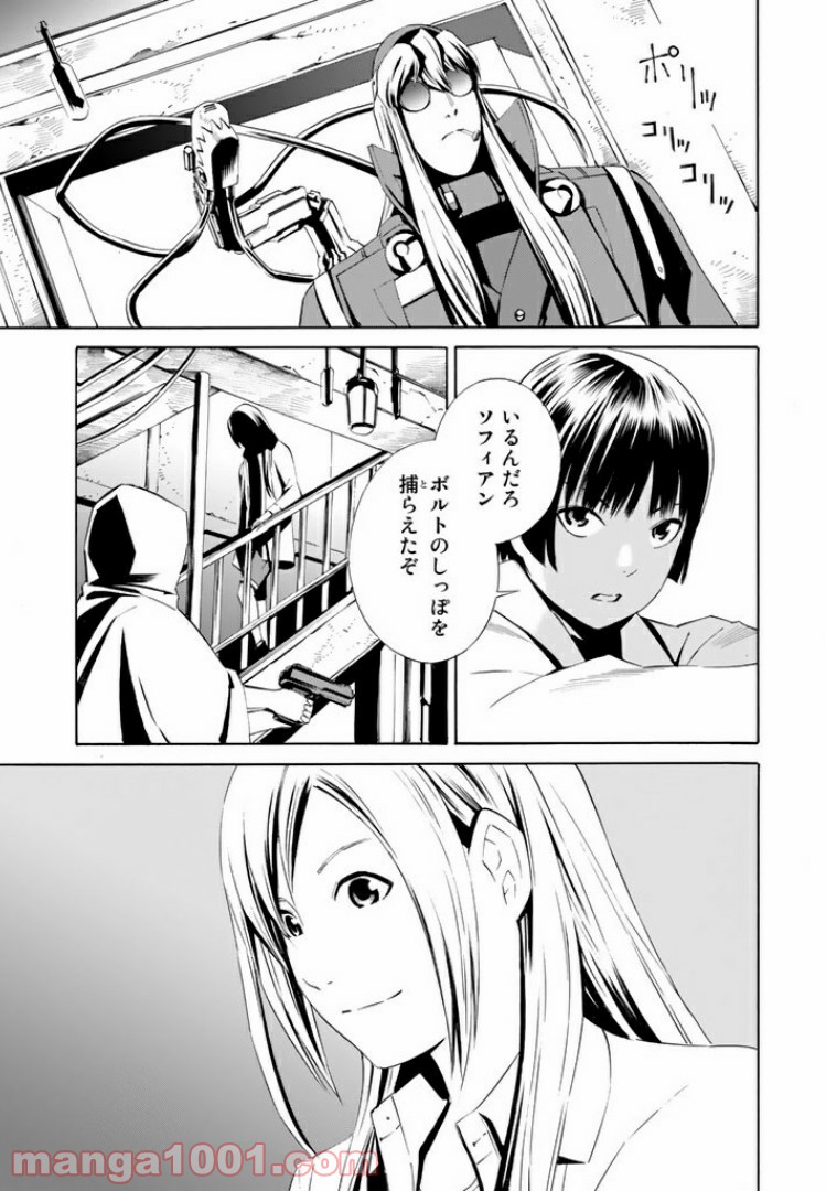 EAT-MAN THE MAIN DISH 第15.2話 - Trang 3