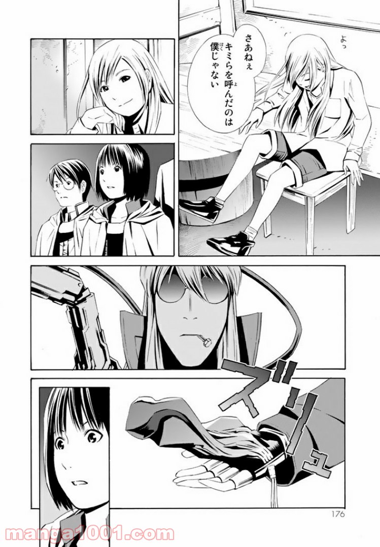 EAT-MAN THE MAIN DISH 第15.2話 - Trang 6