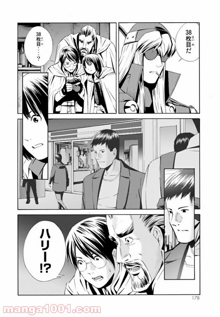 EAT-MAN THE MAIN DISH 第15.2話 - Trang 8