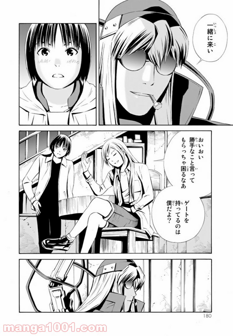 EAT-MAN THE MAIN DISH 第15.2話 - Trang 10