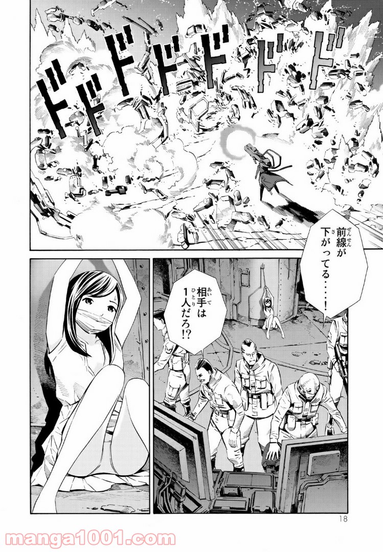 EAT-MAN THE MAIN DISH 第16.1話 - Trang 14