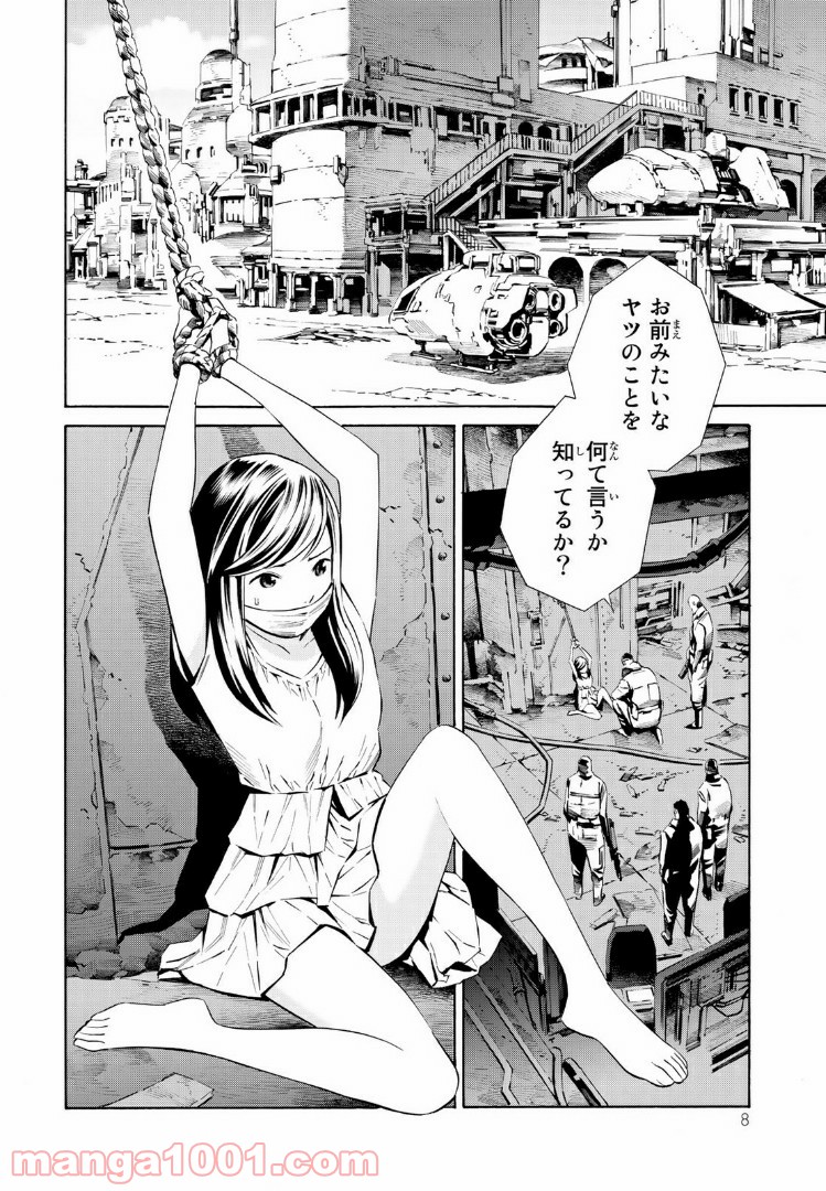 EAT-MAN THE MAIN DISH 第16.1話 - Trang 4