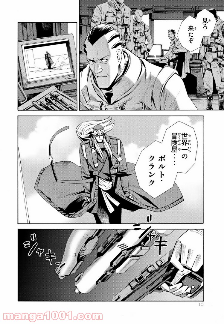 EAT-MAN THE MAIN DISH 第16.1話 - Trang 6