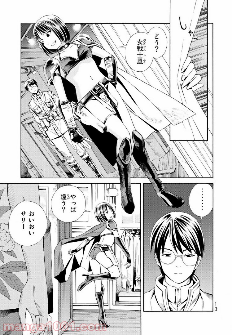 EAT-MAN THE MAIN DISH 第16.1話 - Trang 9