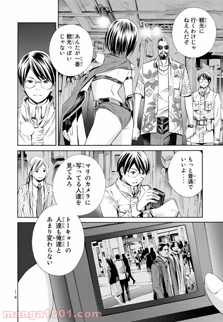 EAT-MAN THE MAIN DISH 第16.1話 - Trang 10