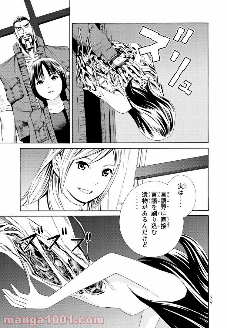 EAT-MAN THE MAIN DISH 第16.2話 - Trang 16