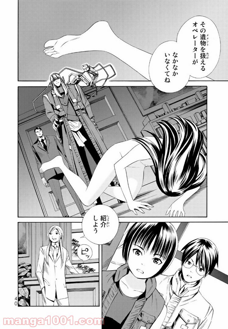 EAT-MAN THE MAIN DISH 第16.2話 - Trang 17