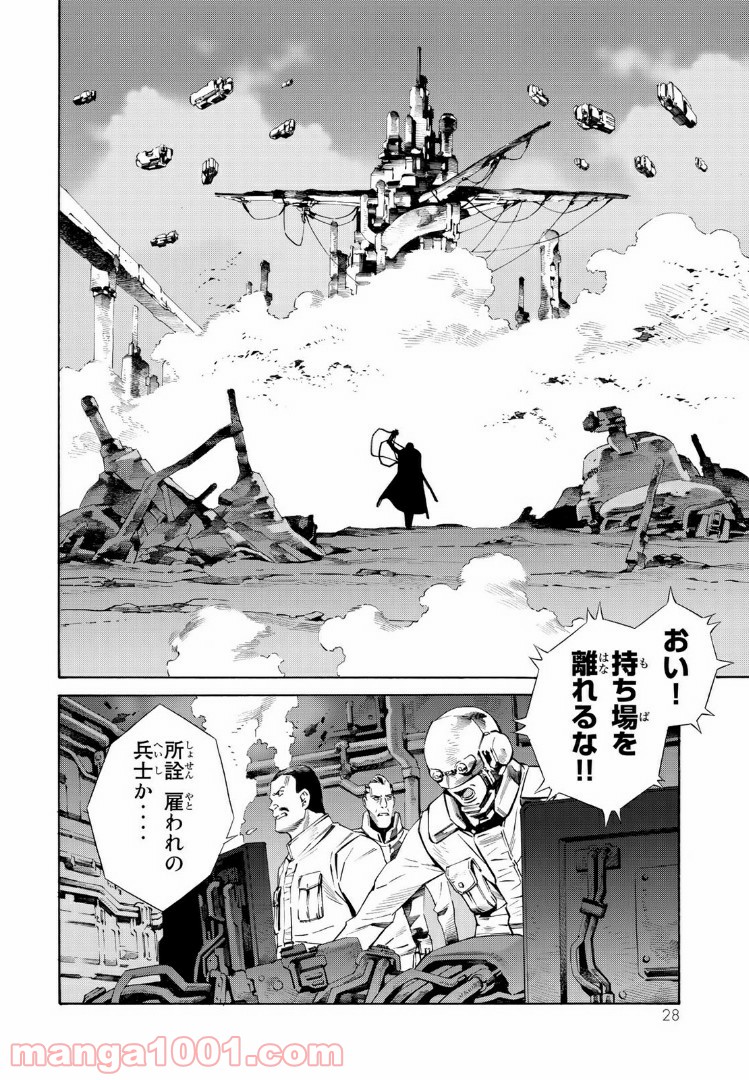 EAT-MAN THE MAIN DISH 第16.2話 - Trang 5