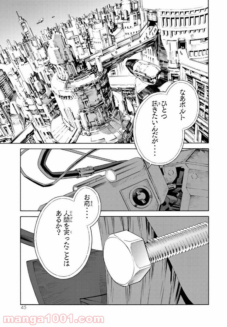 EAT-MAN THE MAIN DISH 第17.1話 - Trang 1