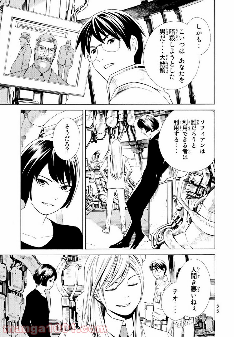 EAT-MAN THE MAIN DISH 第17.1話 - Trang 11