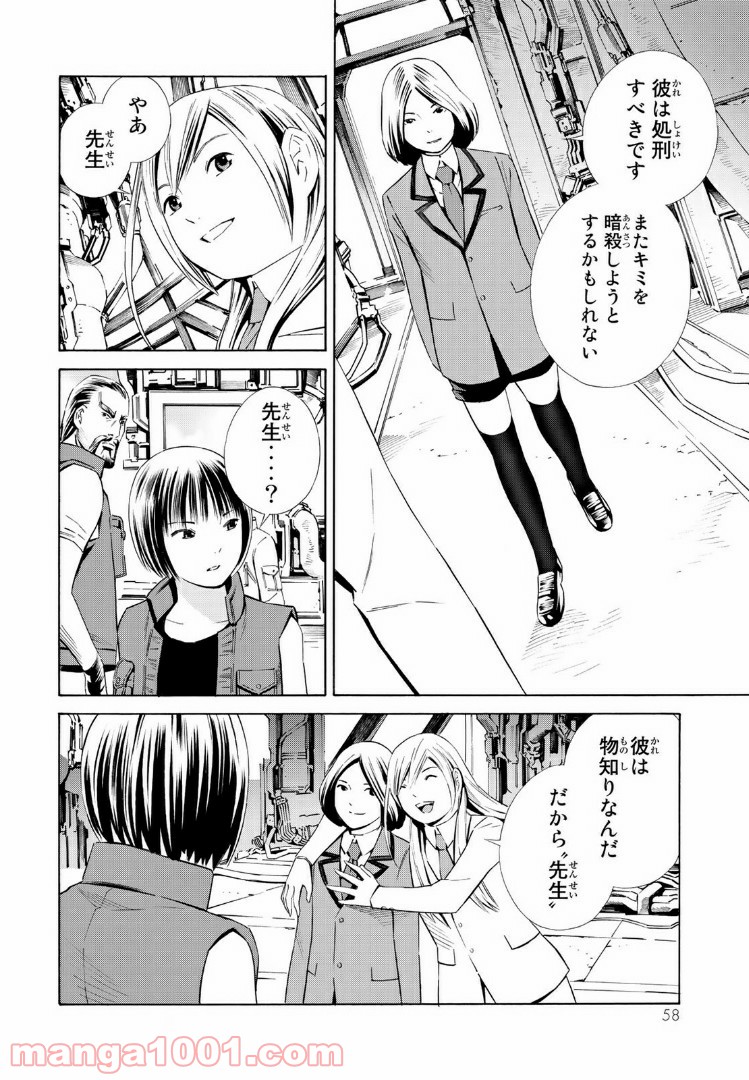 EAT-MAN THE MAIN DISH 第17.1話 - Trang 14