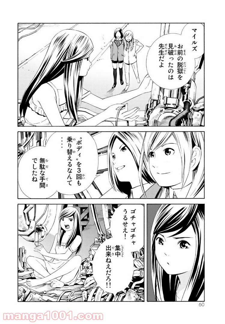 EAT-MAN THE MAIN DISH 第17.1話 - Trang 16