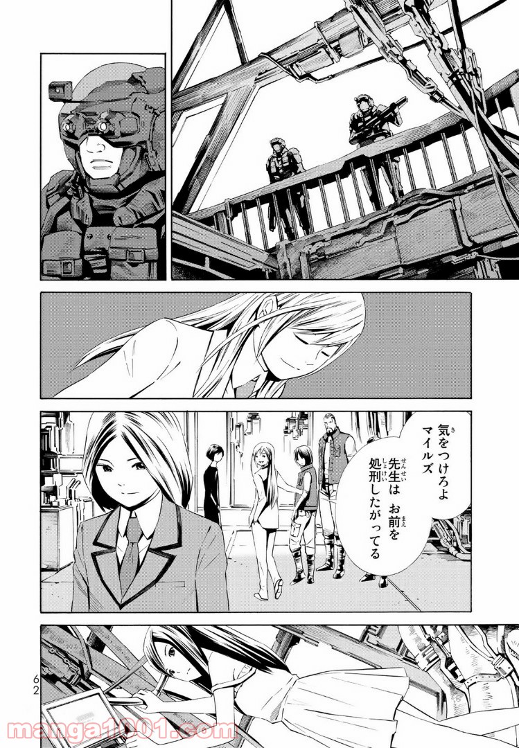 EAT-MAN THE MAIN DISH 第17.1話 - Trang 18