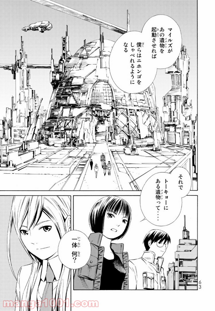 EAT-MAN THE MAIN DISH 第17.1話 - Trang 19