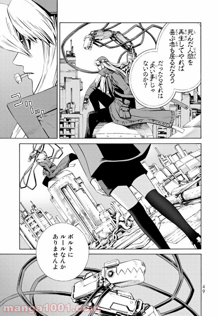 EAT-MAN THE MAIN DISH 第17.1話 - Trang 5