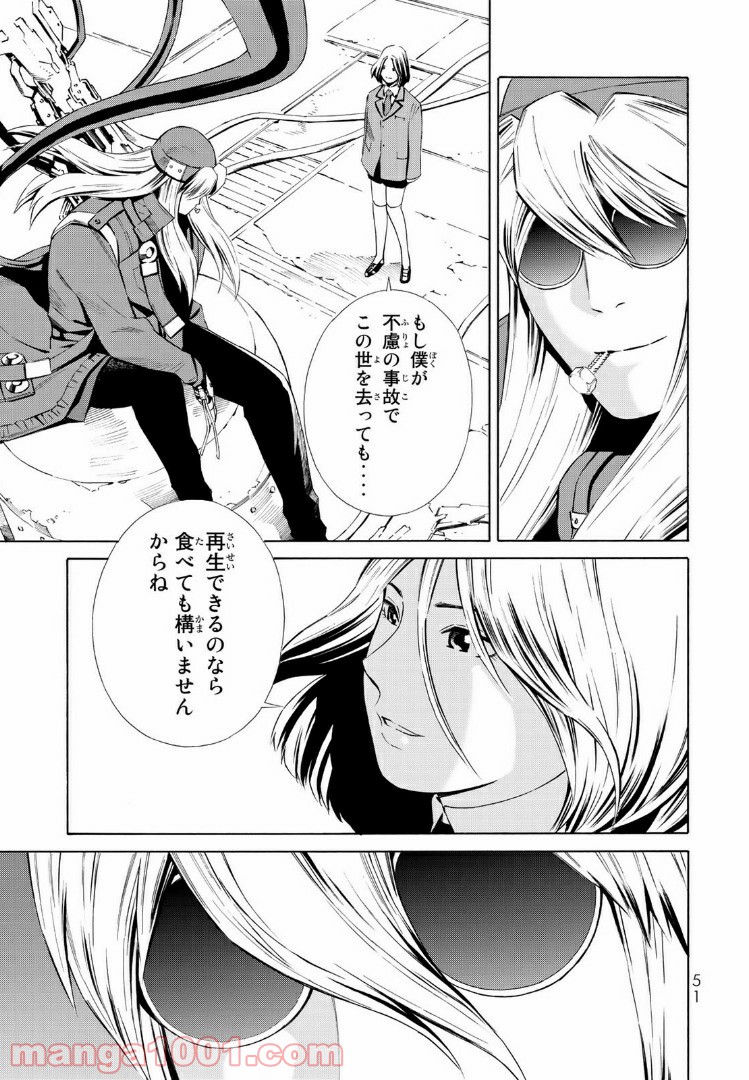 EAT-MAN THE MAIN DISH 第17.1話 - Trang 7