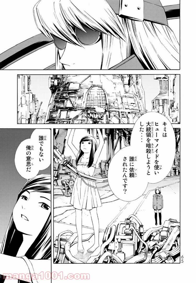 EAT-MAN THE MAIN DISH 第17.2話 - Trang 2