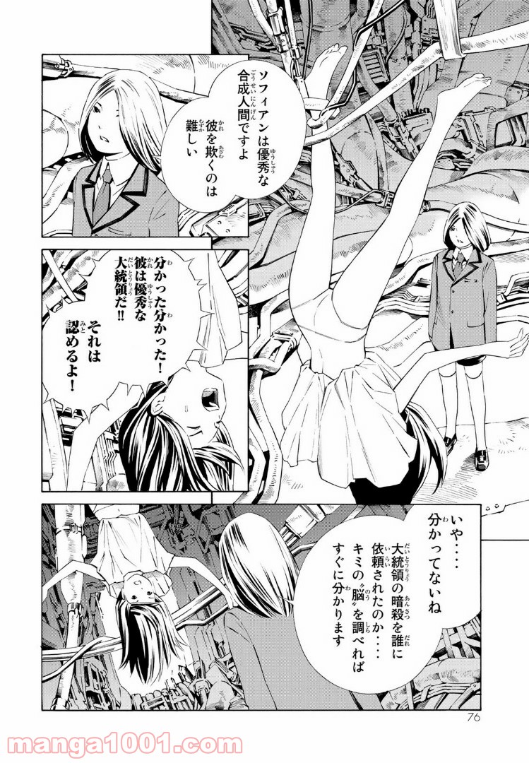 EAT-MAN THE MAIN DISH 第17.2話 - Trang 13