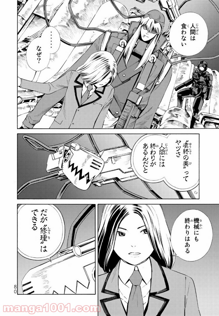 EAT-MAN THE MAIN DISH 第17.2話 - Trang 17