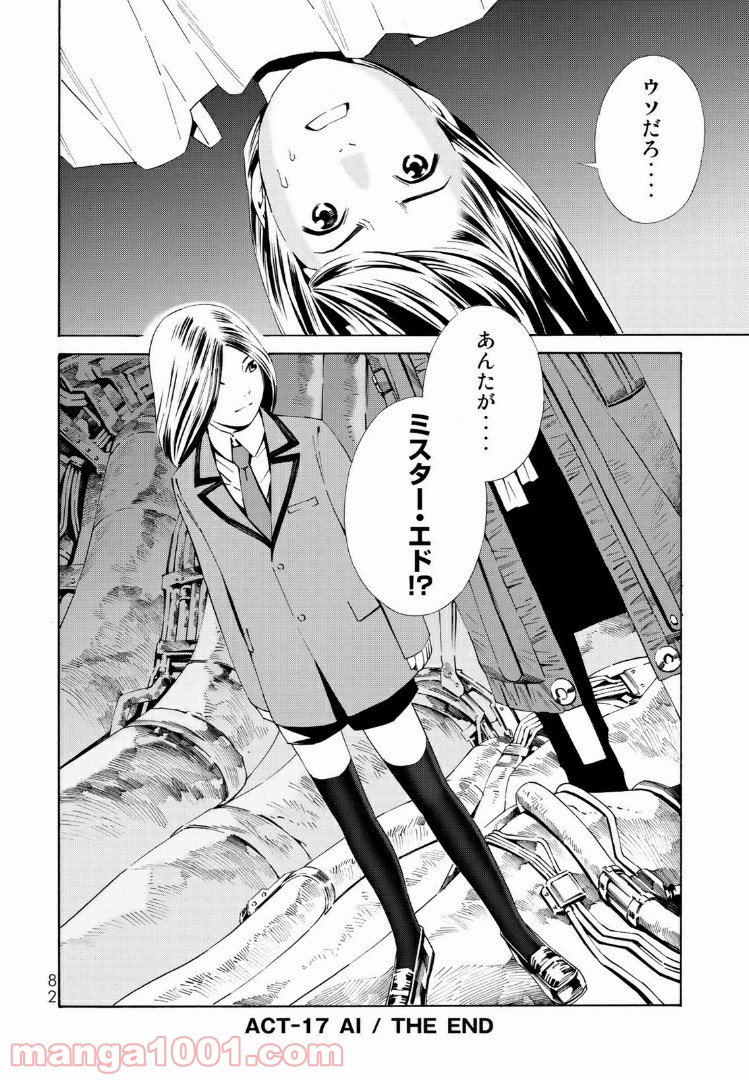 EAT-MAN THE MAIN DISH 第17.2話 - Trang 19