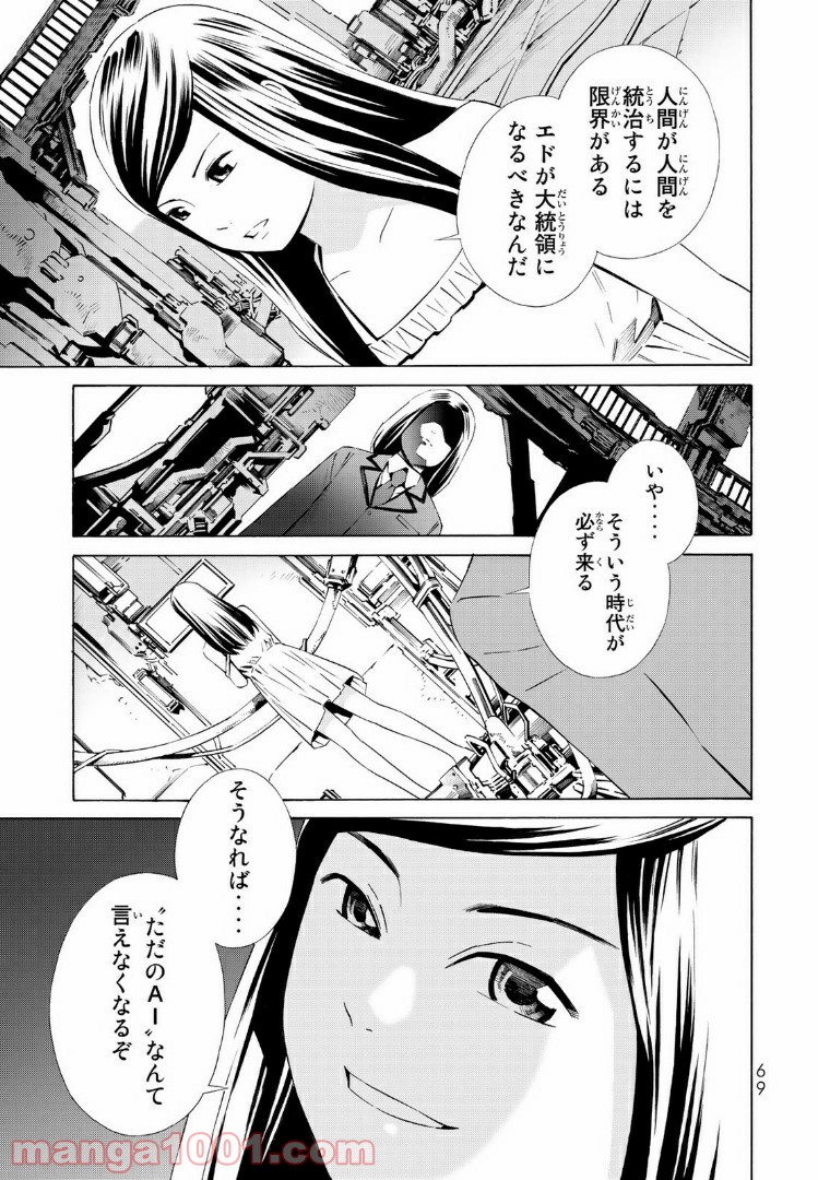 EAT-MAN THE MAIN DISH 第17.2話 - Trang 6